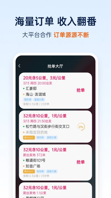 和骏出行安卓官方版图1