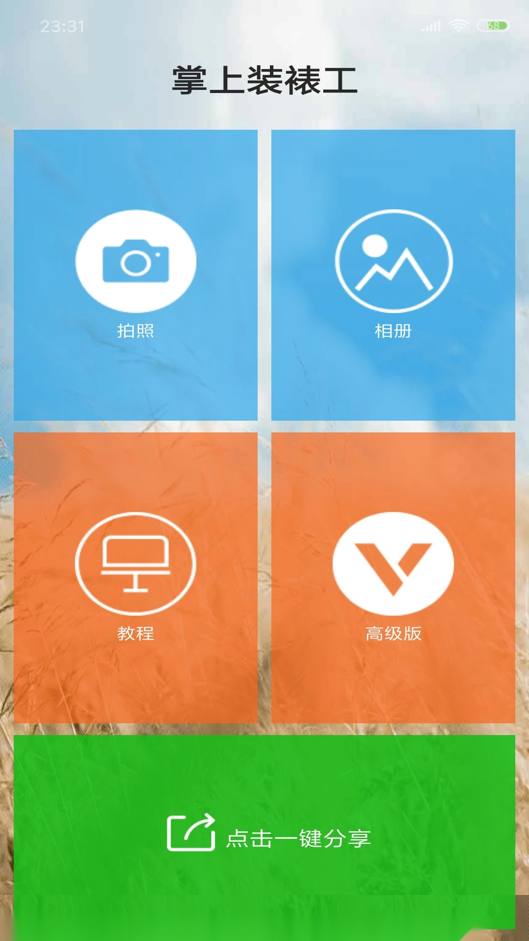 掌上装裱工最新版图1