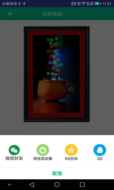掌上装裱工最新版图4