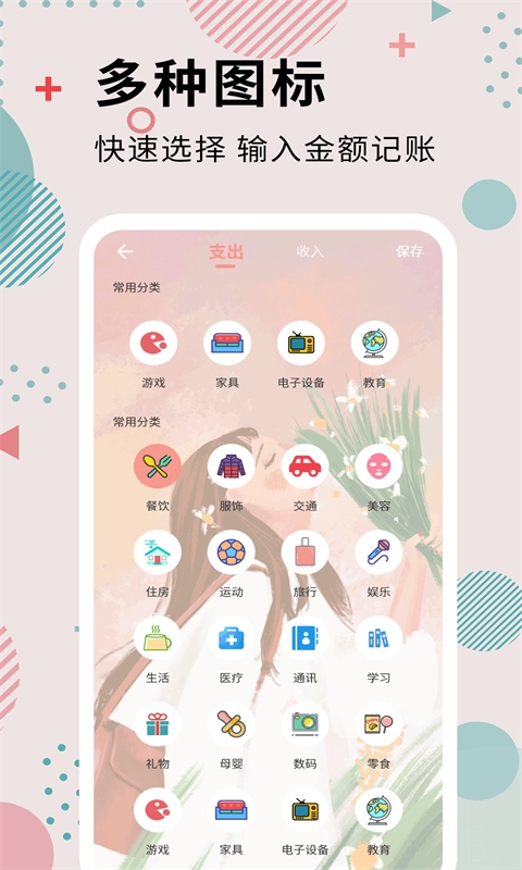 女神记账官方正版图3