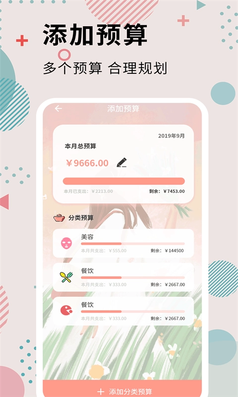 女神记账官方正版图2