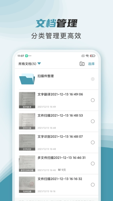 文件扫描快宝最新免费版图4