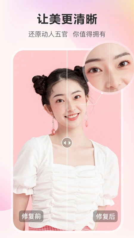 佐糖照片修复免费版图1