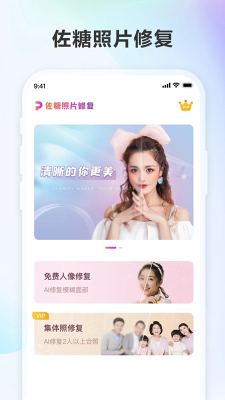 佐糖照片修复免费版图4