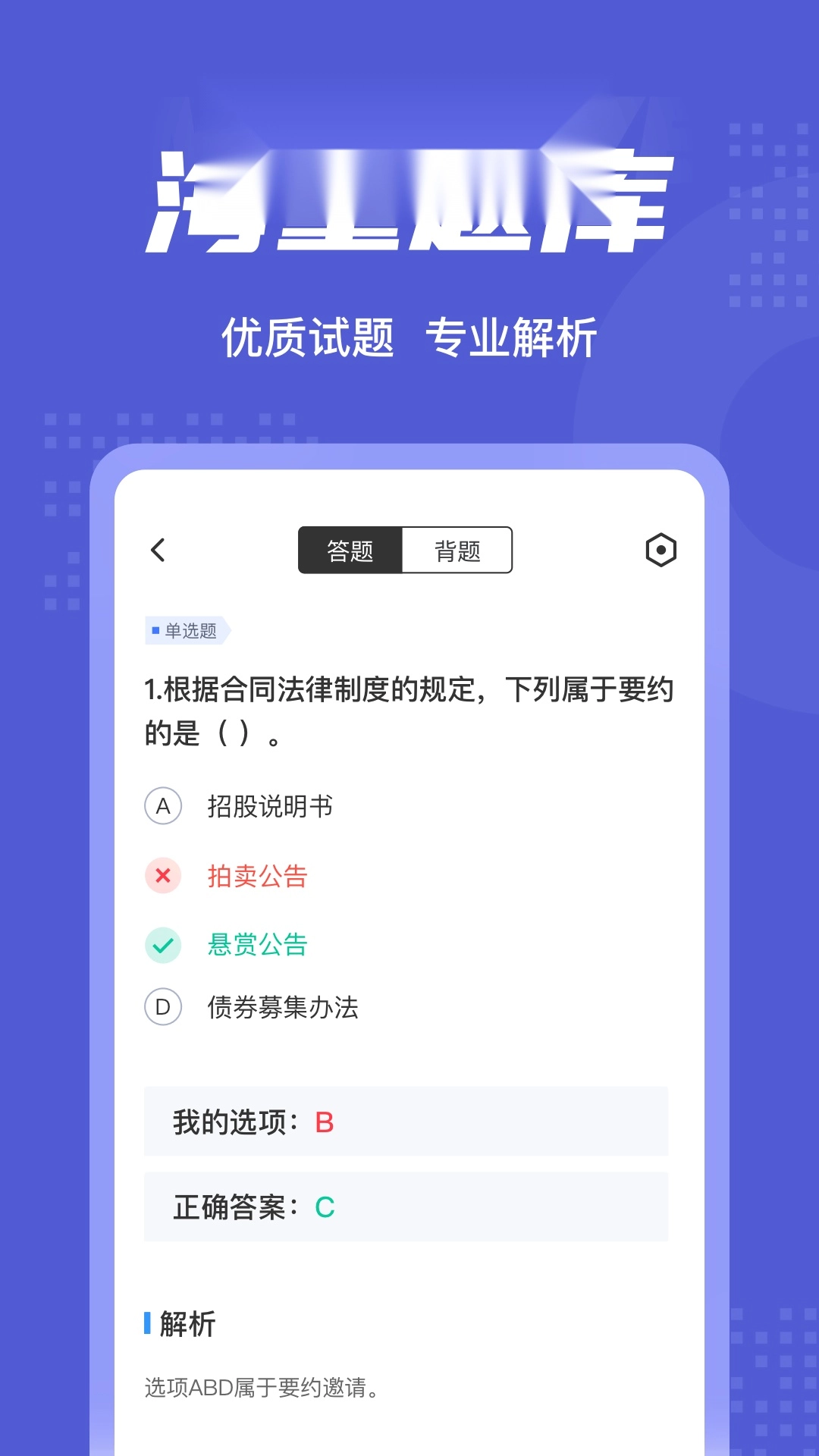 注册会计师考试聚题库最新免费版图3