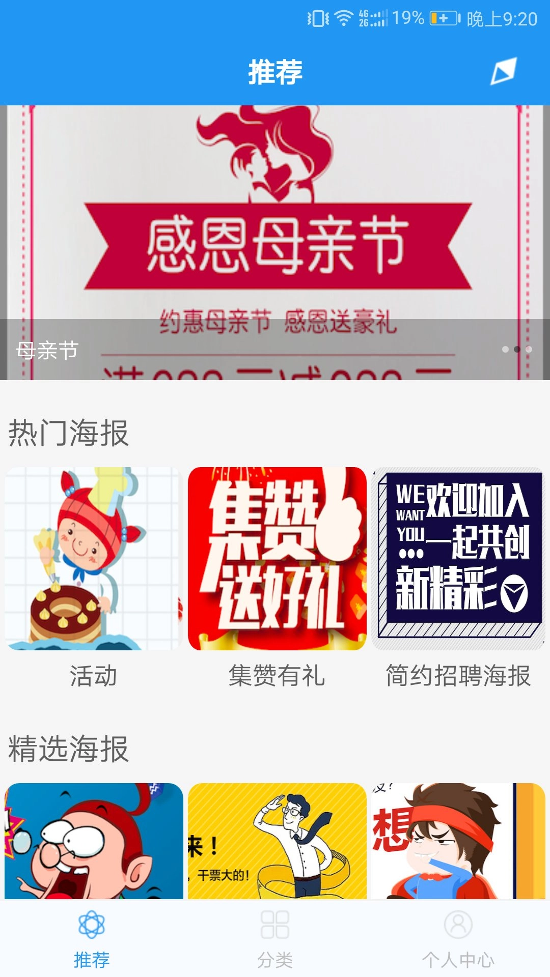 海报设计手机正版图1