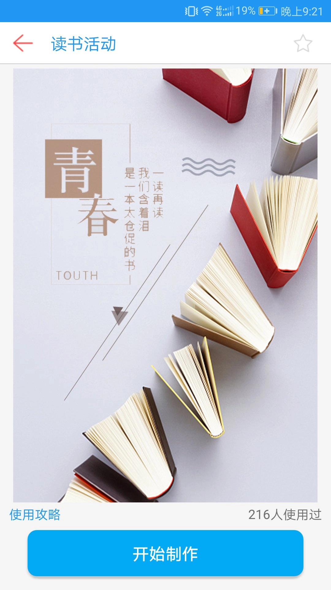 海报设计手机正版图3