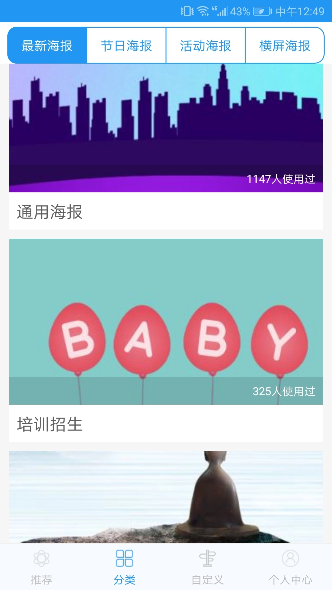 海报设计手机正版图2