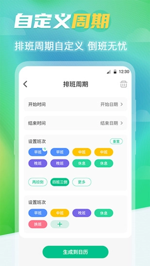 番茄排班日历手机最新版图3