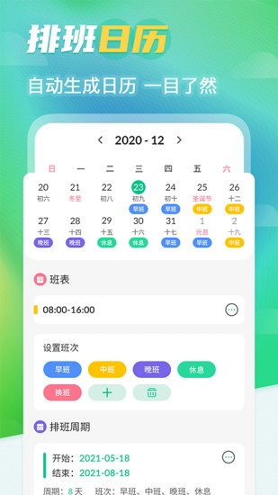 番茄排班日历手机最新版图4