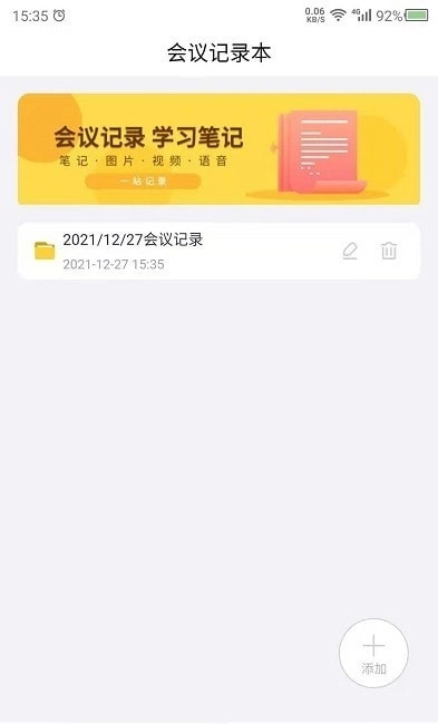 会议记录管家免费版图1