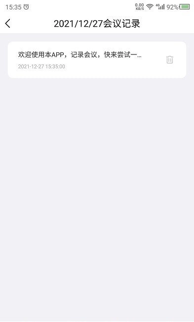 会议记录管家免费版图2