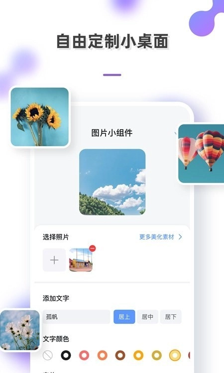 壁纸组件最新免费版图3