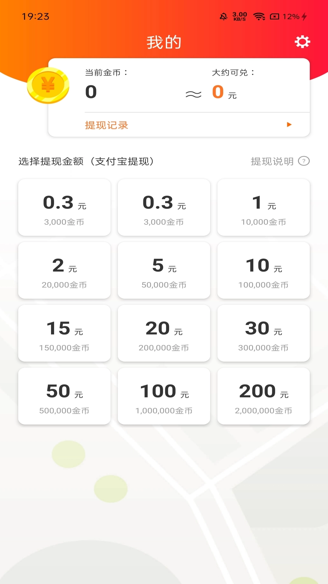 彩虹计步手机正版