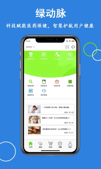 绿动脉安卓直装版图4