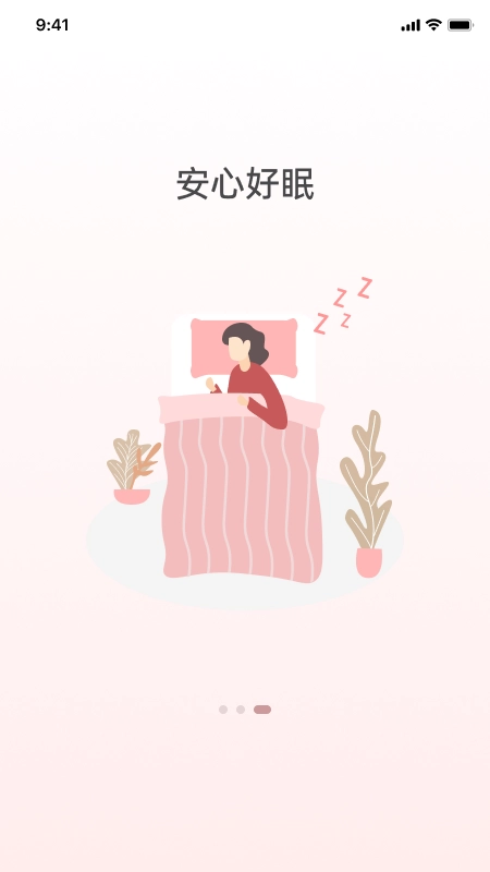 京造好眠免费版图3