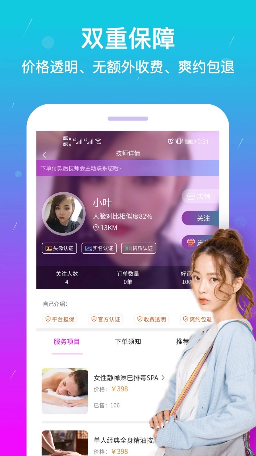 淘按摩安卓直装版(2)