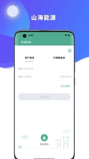 山海能源手机正版图1