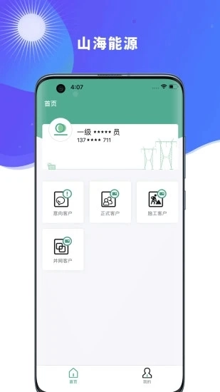 山海能源手机正版图2