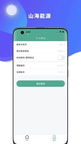 山海能源手机正版图3