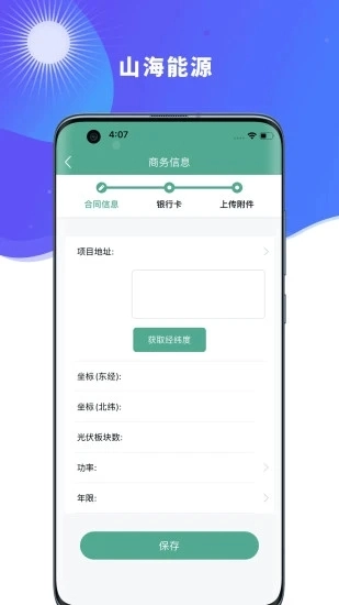 山海能源手机正版图4