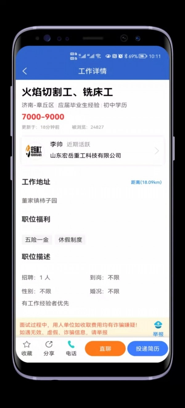 章丘人才网直装版图1