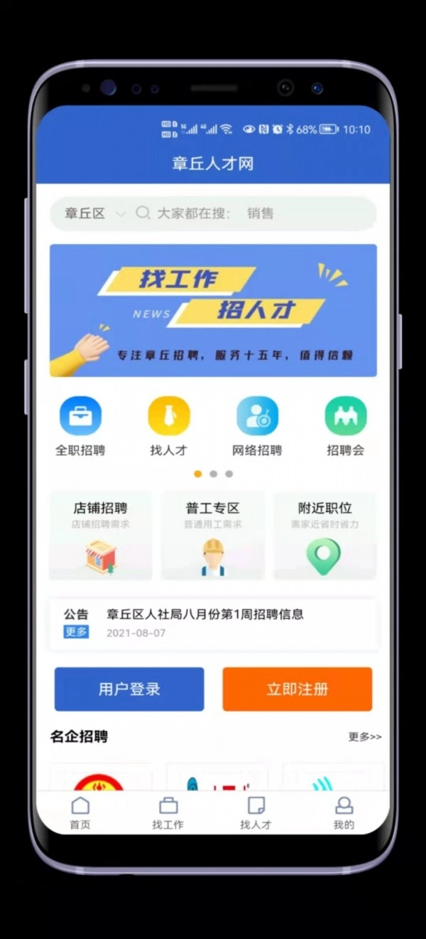 章丘人才网直装版图2
