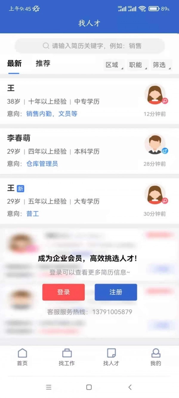 章丘人才网直装版图4