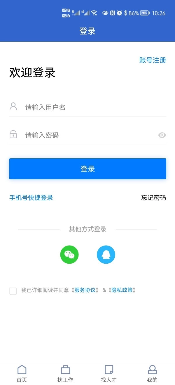 章丘人才网直装版图3