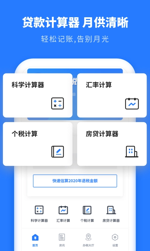 个人所得税抵扣官方最新版
