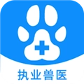 执业兽医资格免费原版