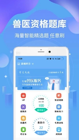 执业兽医资格免费原版图4