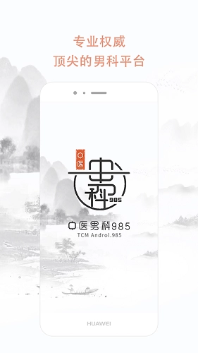 中医男科985原版图1