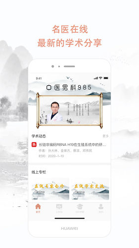 中医男科985原版图4