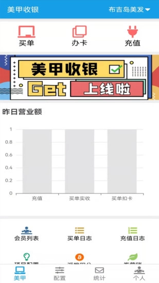 美甲收银安卓免费版(2)