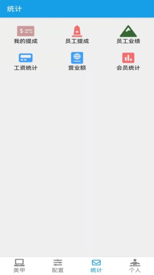 美甲收银安卓免费版(4)