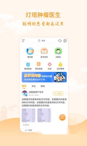 灯塔肿瘤医生原版图1