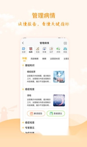 灯塔肿瘤医生原版图2