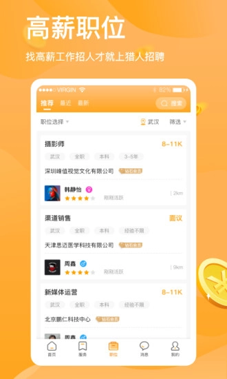 猎人招聘无广告版图1