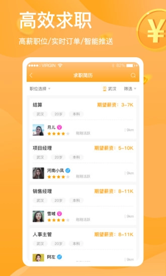 猎人招聘无广告版图3