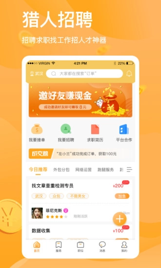 猎人招聘无广告版图4