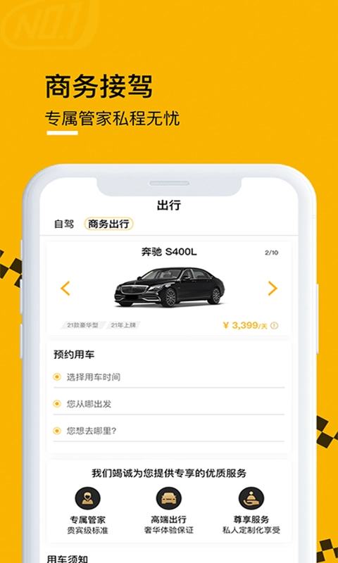 壹号云车安卓直装版图2