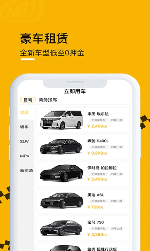 壹号云车安卓直装版图3