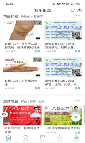 利乐根源手机免费版