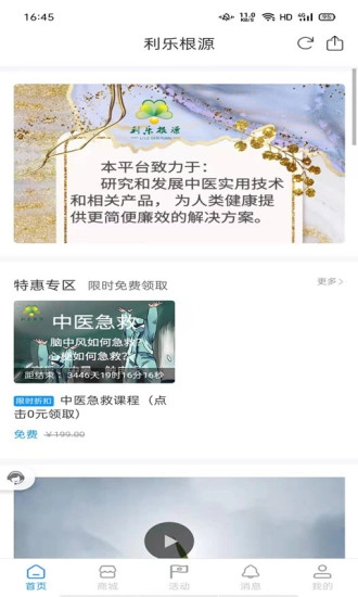 利乐根源手机免费版