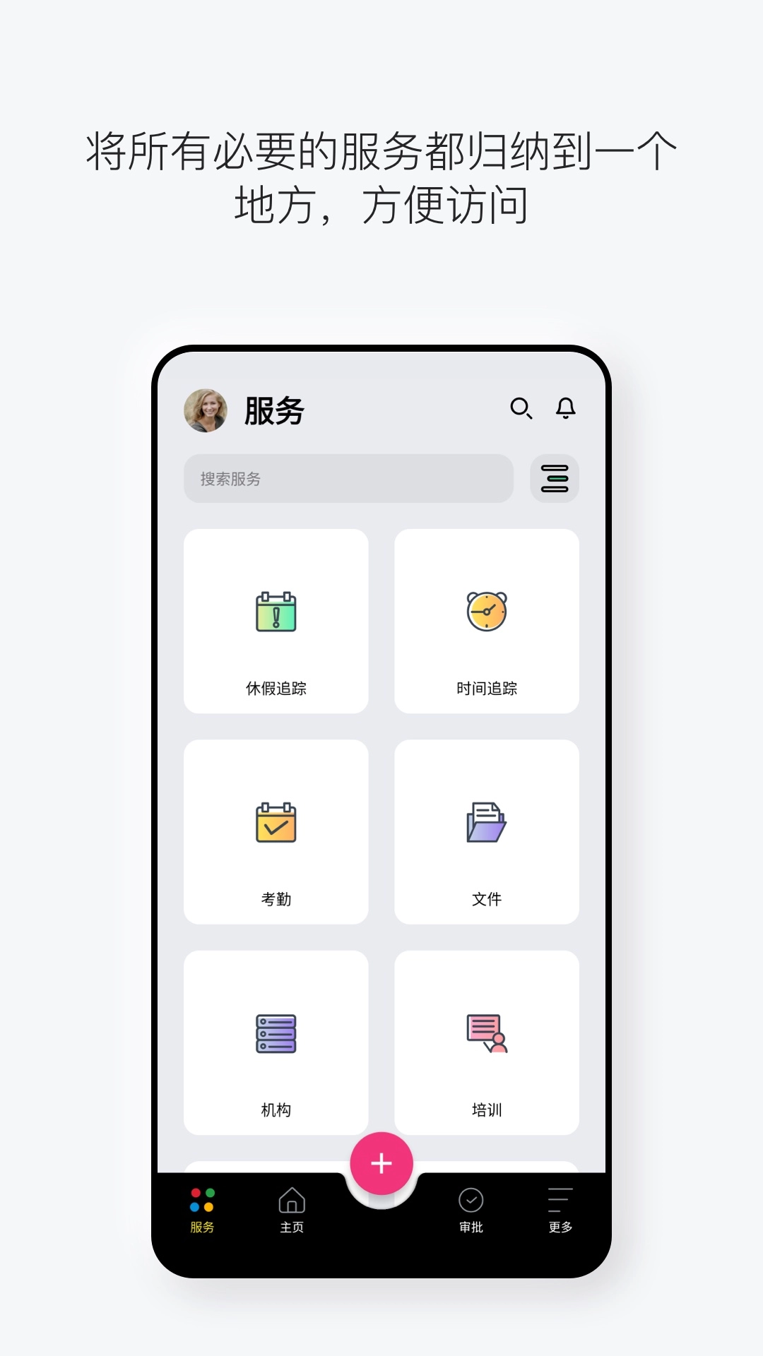 Zoho People正版图1
