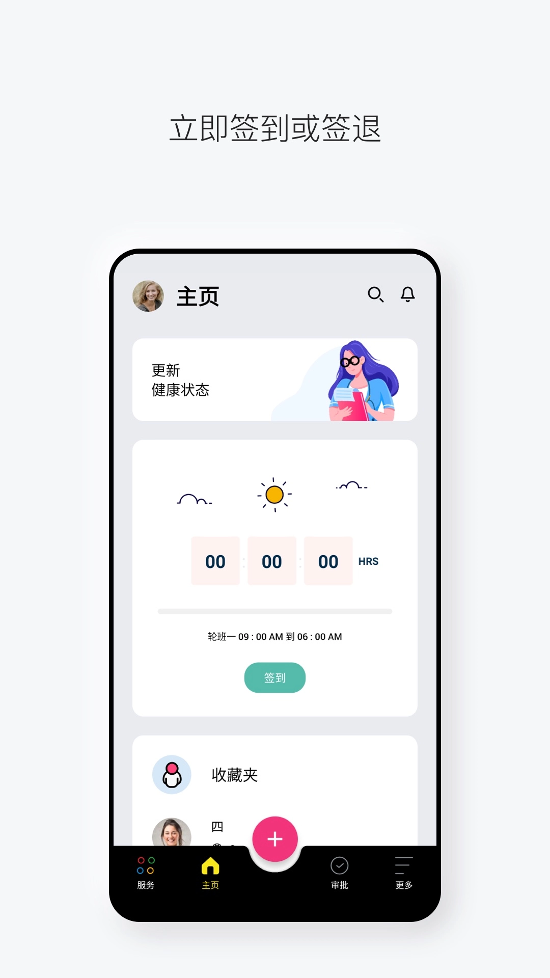 Zoho People正版图2