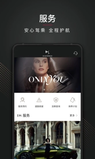DS汽车官方版图3