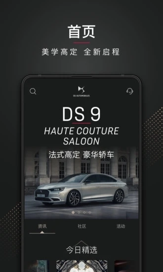 DS汽车官方版图5