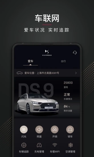 DS汽车官方版图2